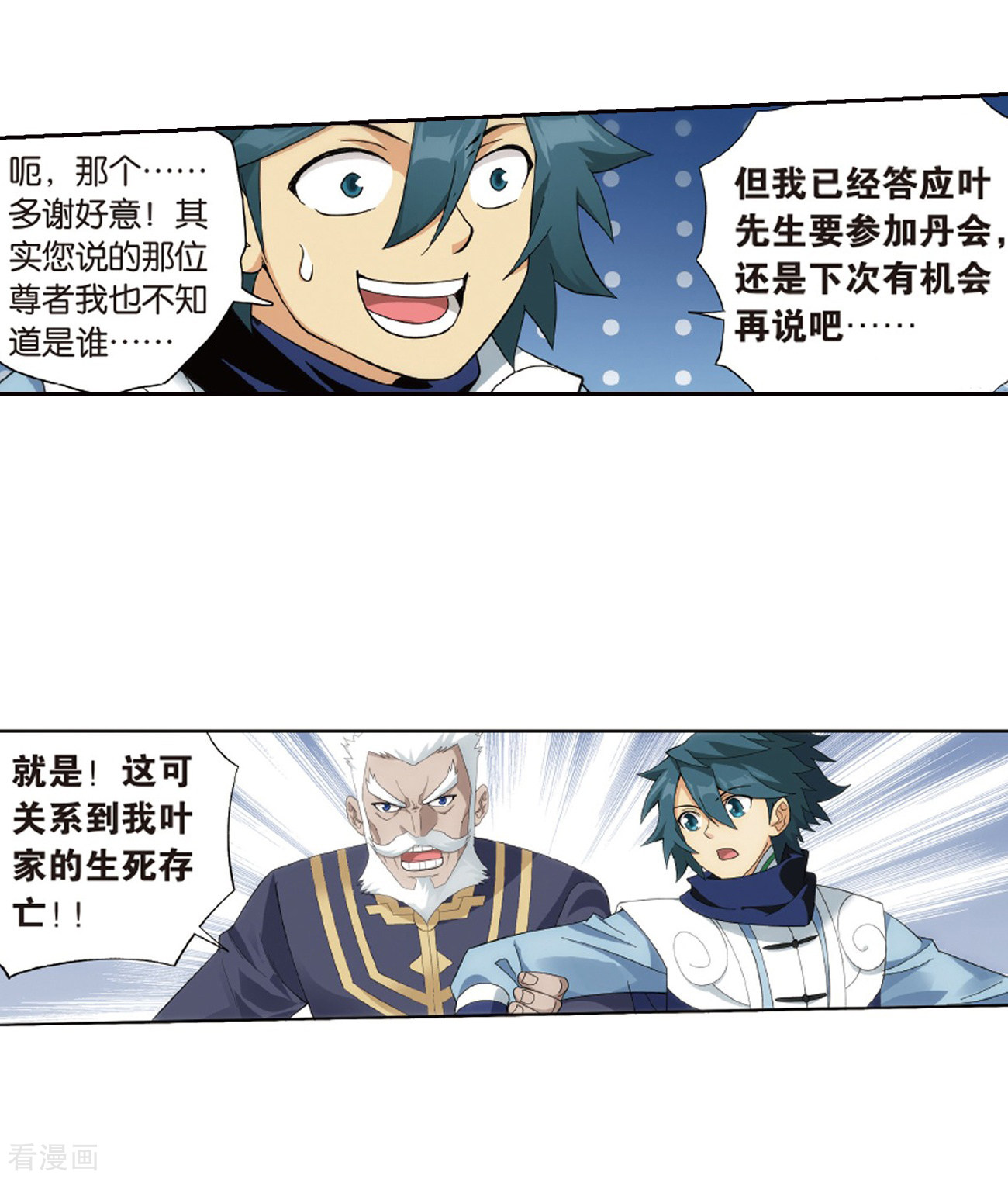 斗破苍穹第789话 圣丹城（上）