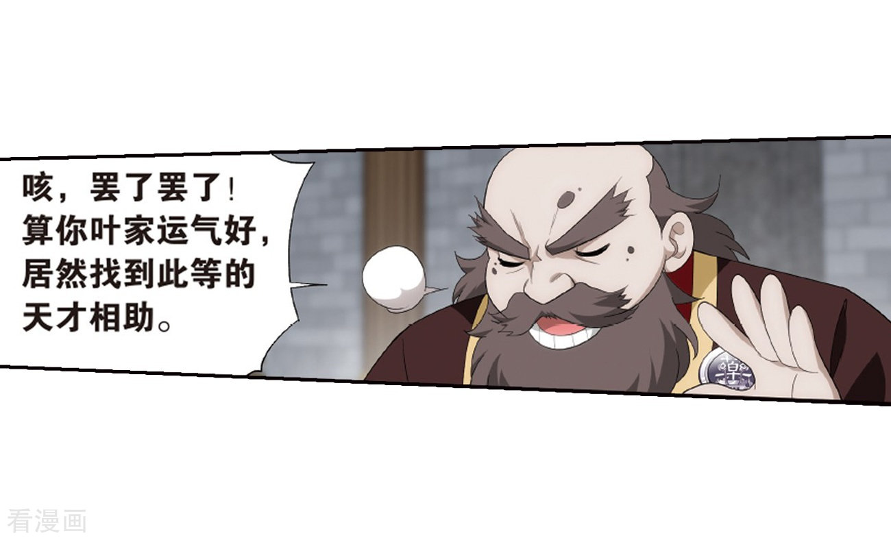 斗破苍穹第789话 圣丹城（上）