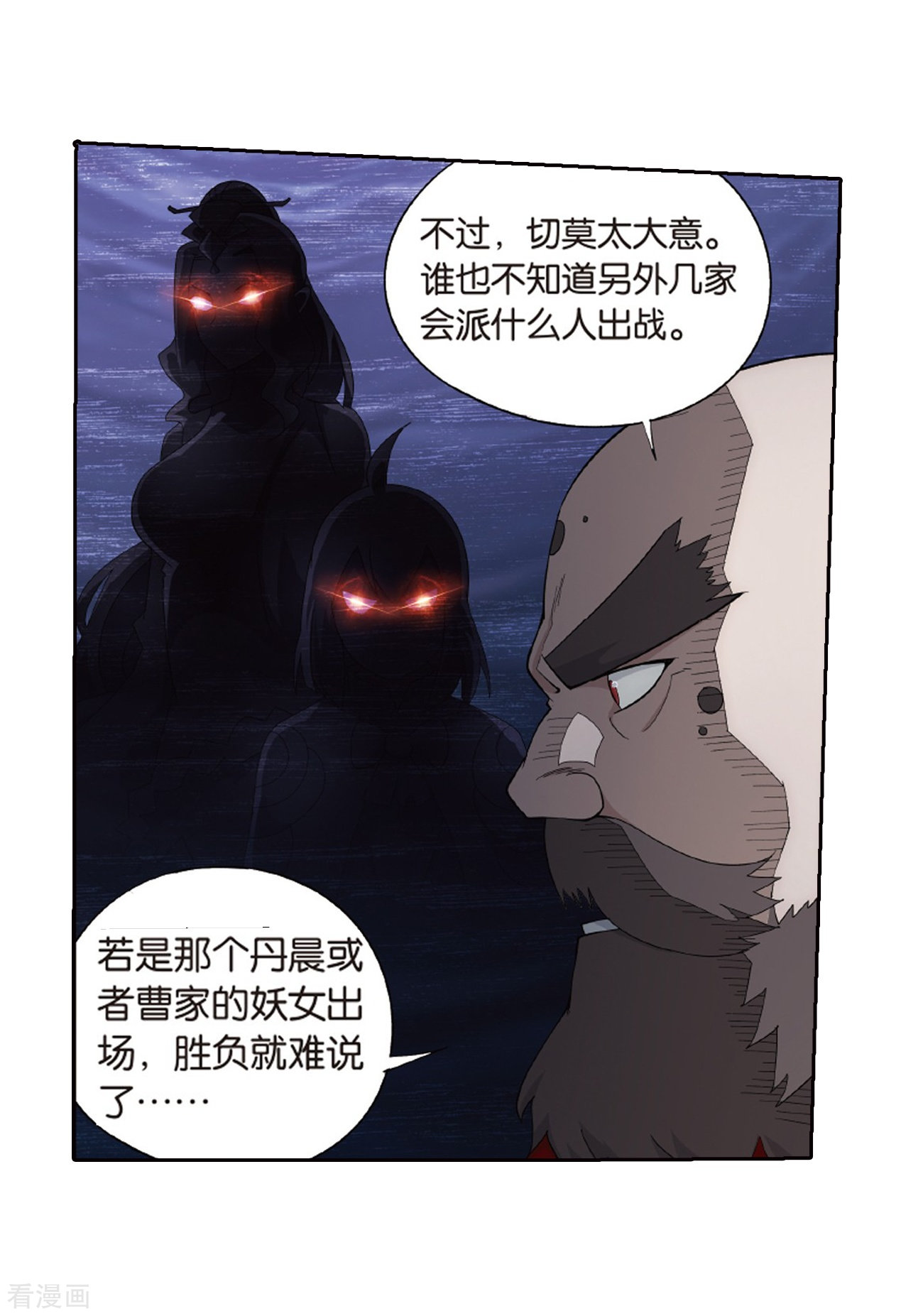 斗破苍穹第789话 圣丹城（上）