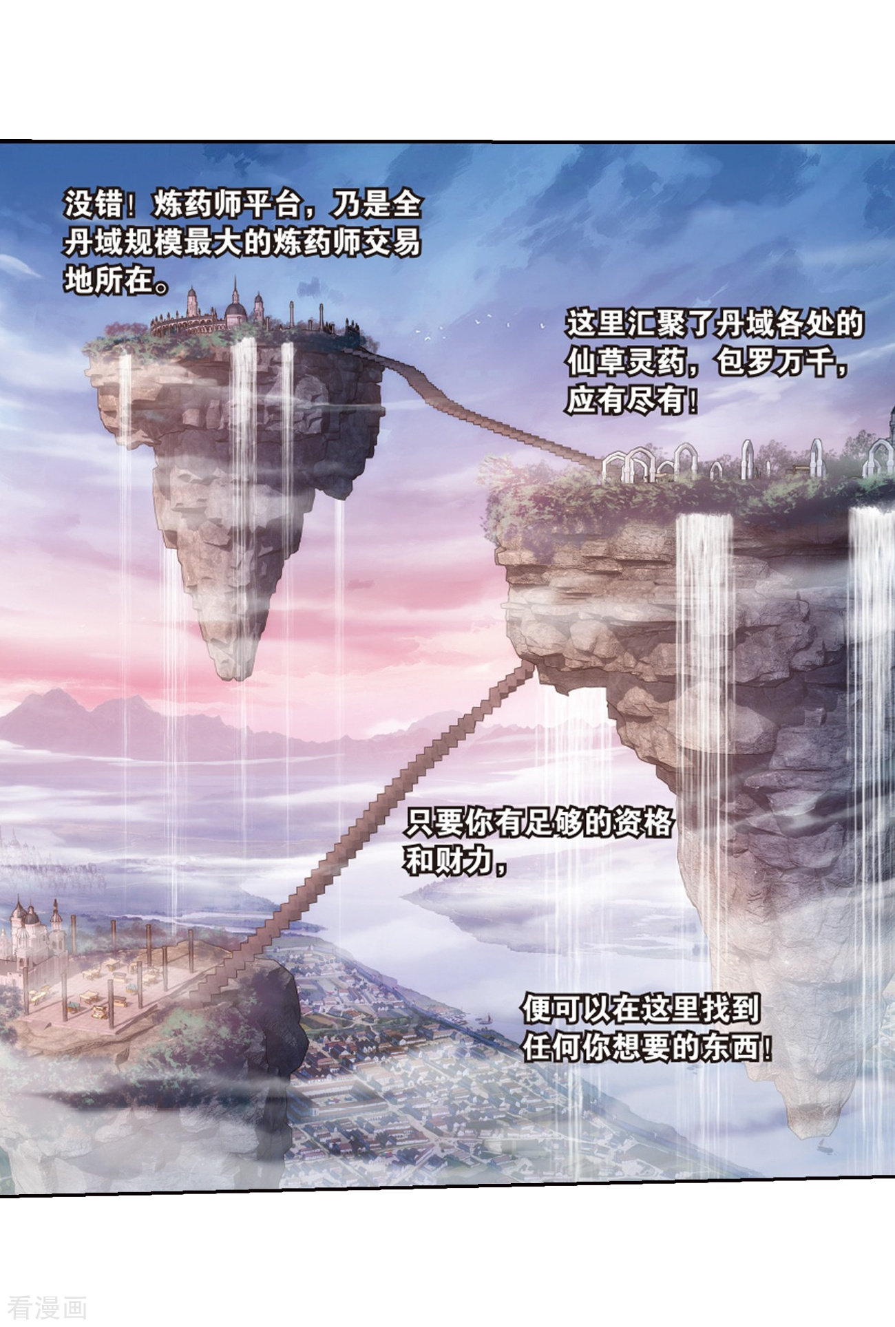 斗破苍穹第789话 圣丹城（上）