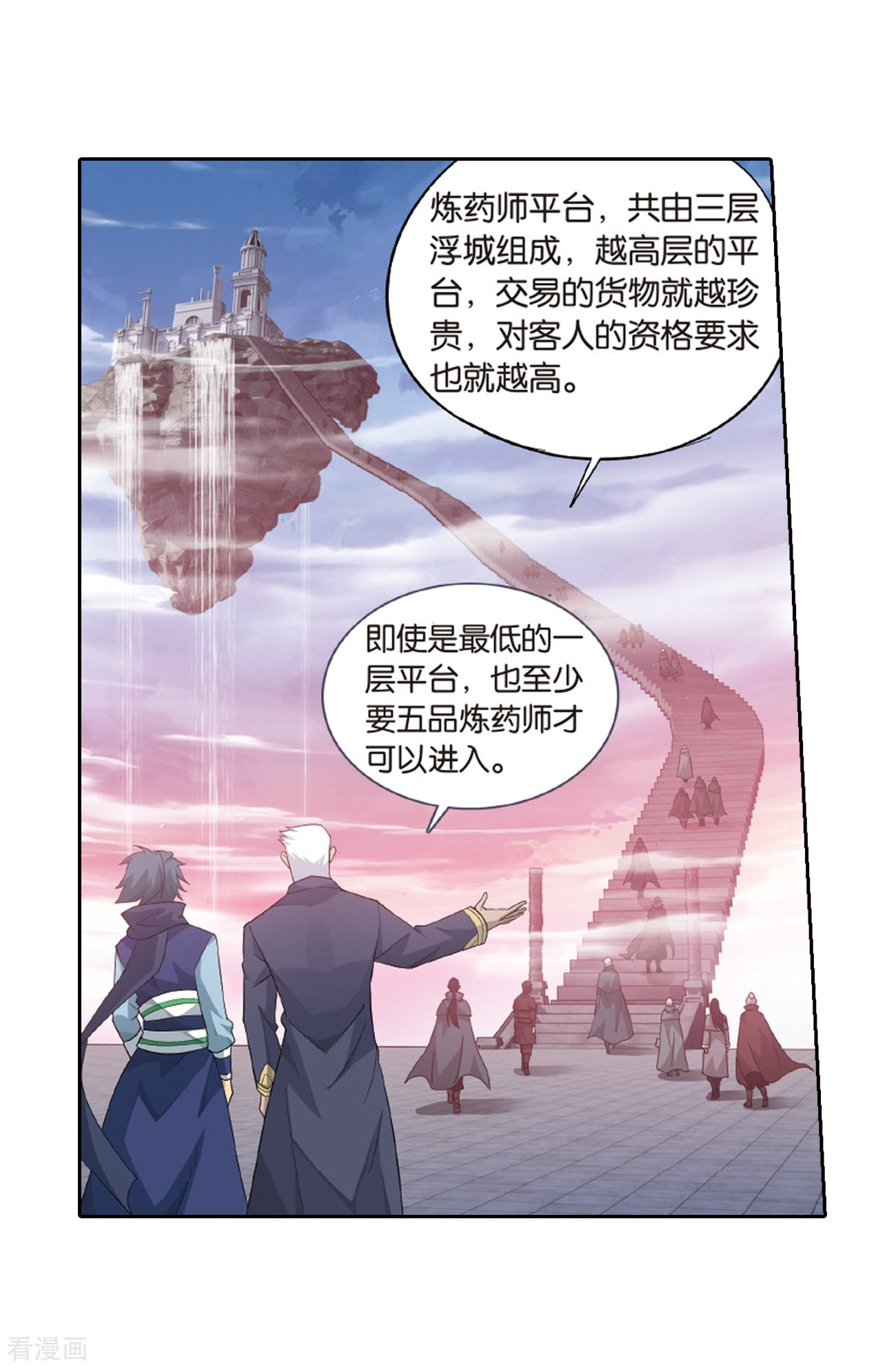 斗破苍穹第789话 圣丹城（上）