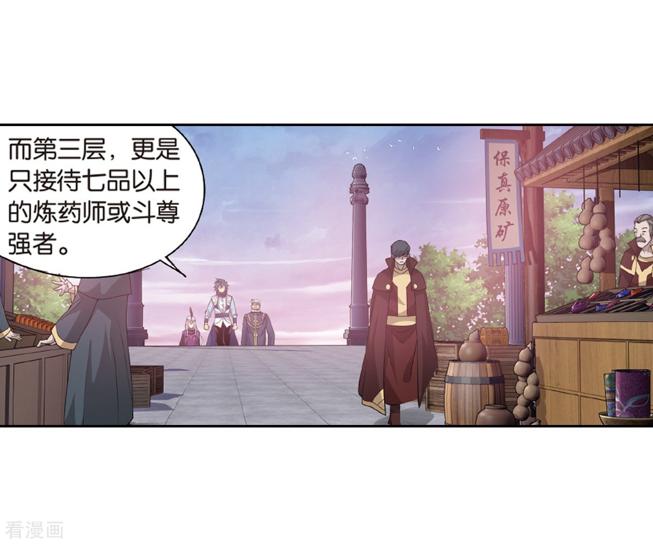 斗破苍穹第789话 圣丹城（上）