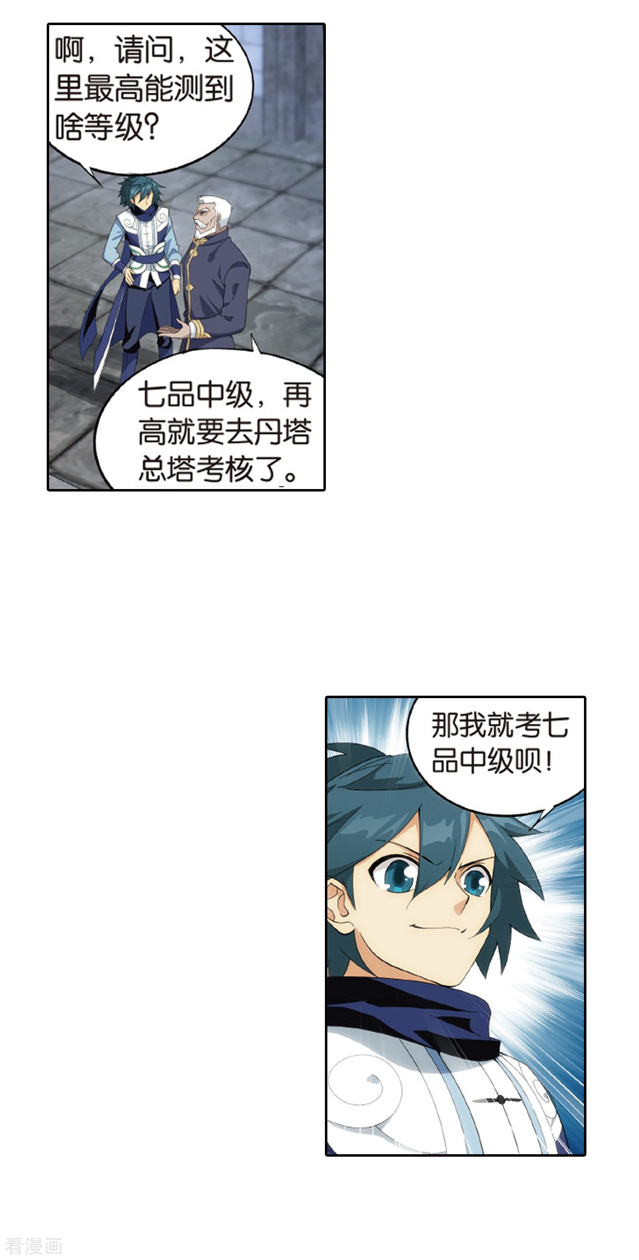 斗破苍穹第789话 圣丹城（上）