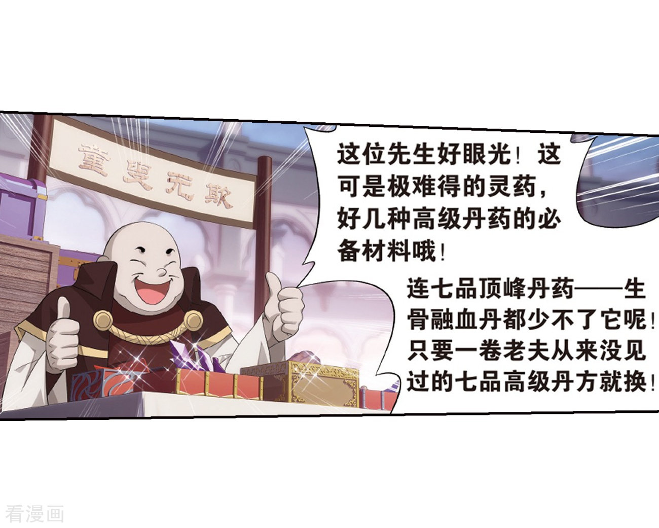 斗破苍穹第789话 圣丹城（上）