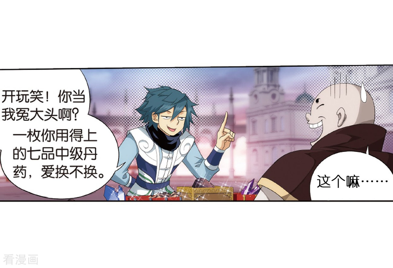 斗破苍穹第789话 圣丹城（上）