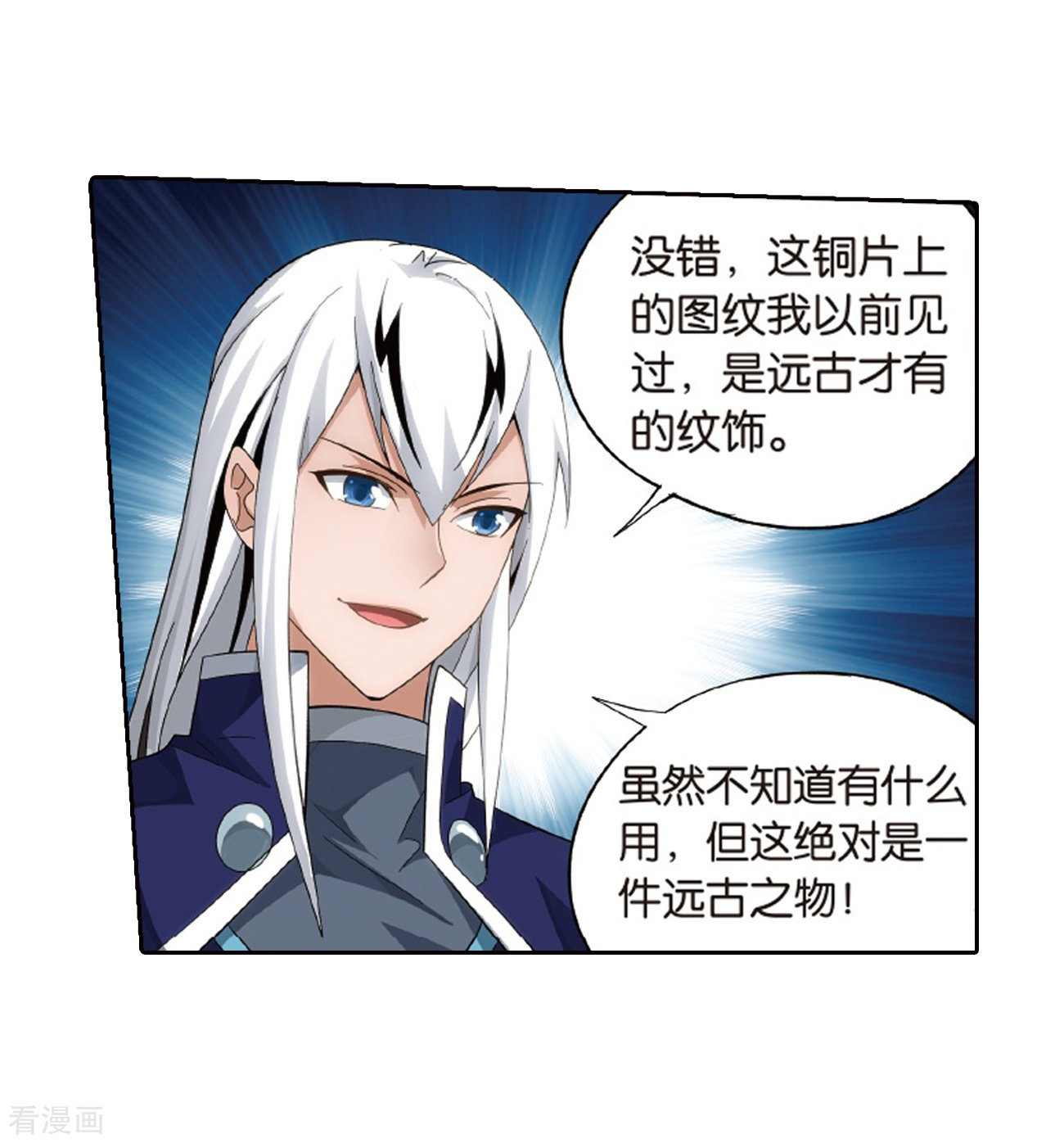 斗破苍穹第789话 圣丹城（上）