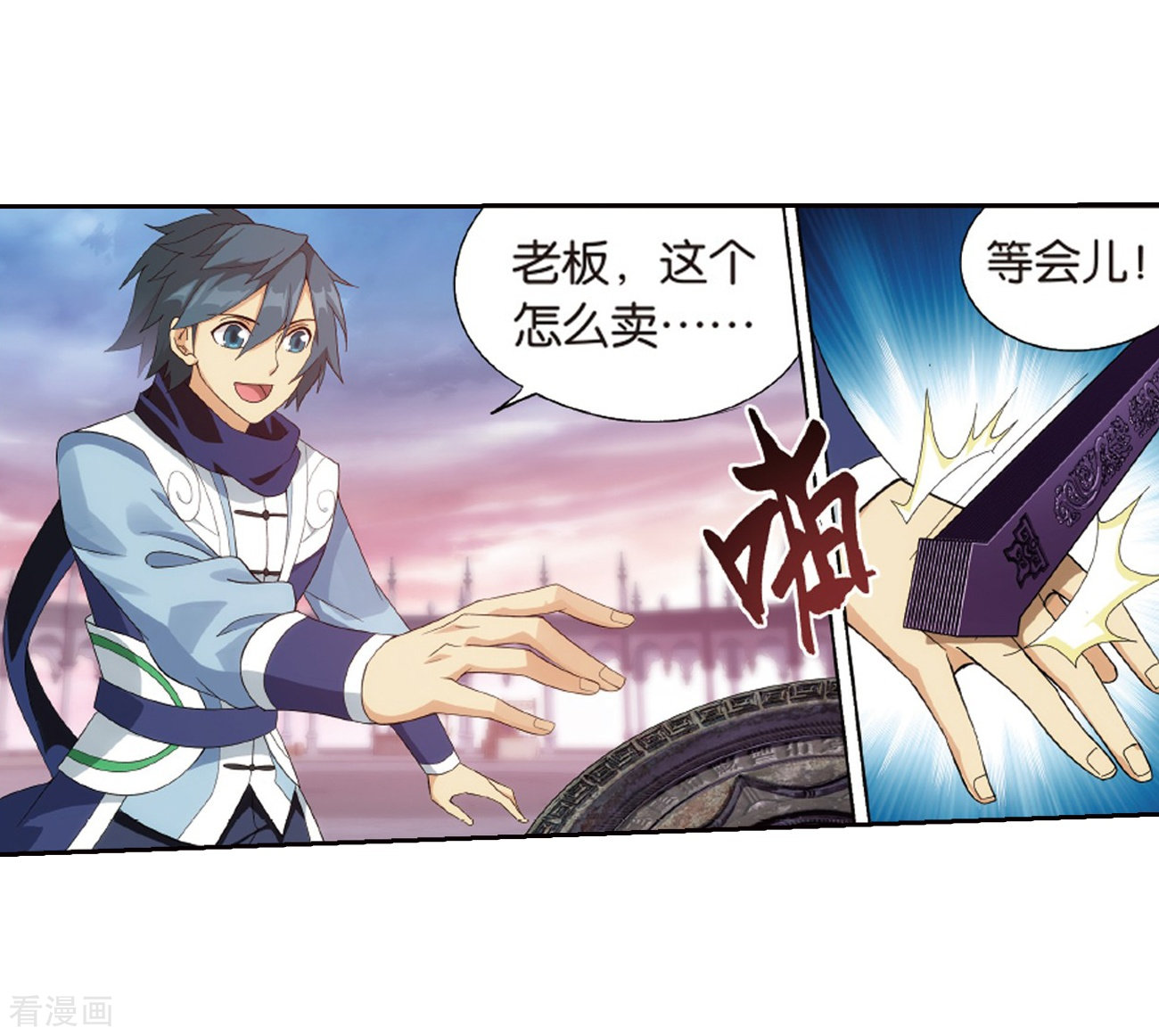 斗破苍穹第789话 圣丹城（上）