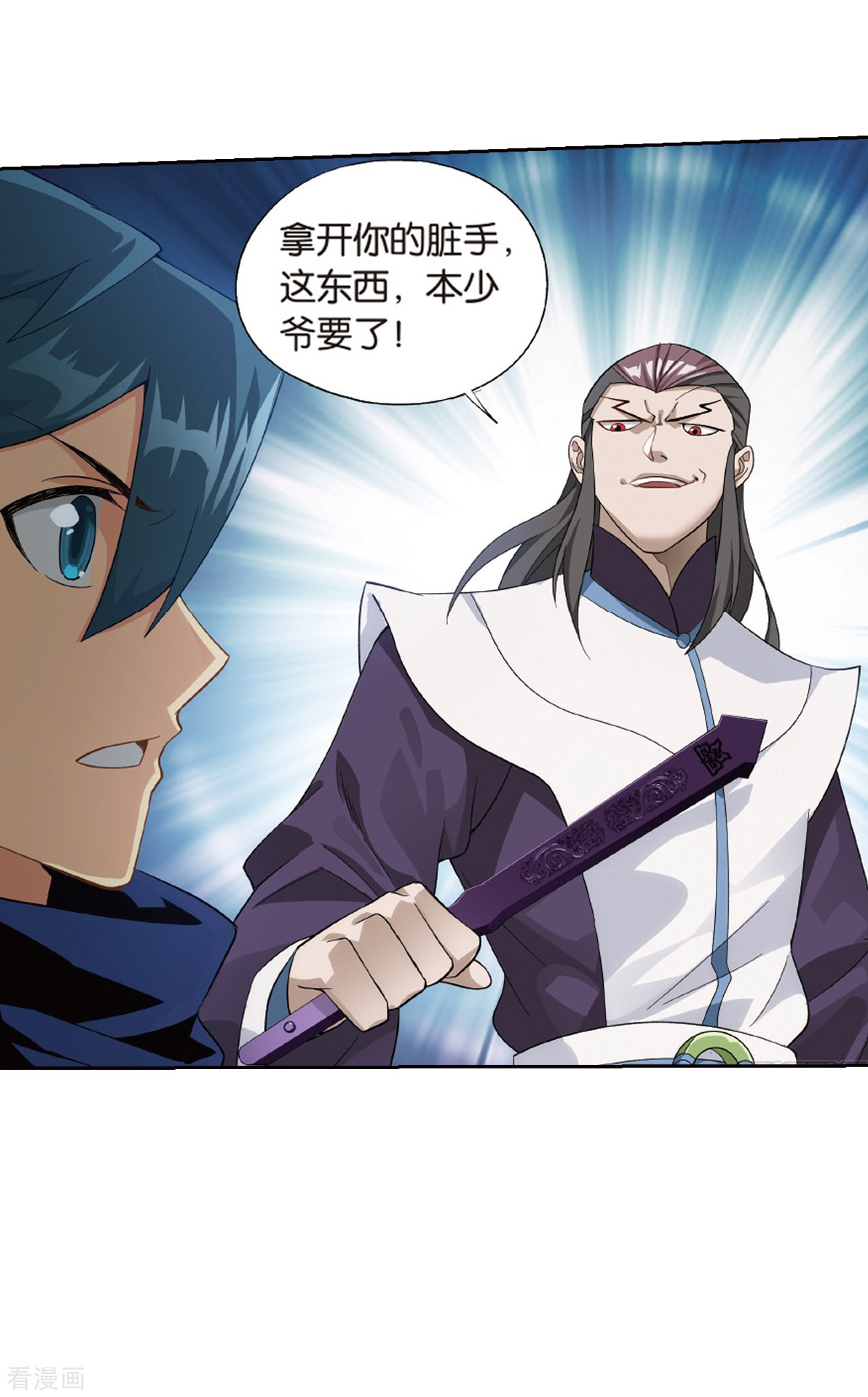 斗破苍穹第789话 圣丹城（上）