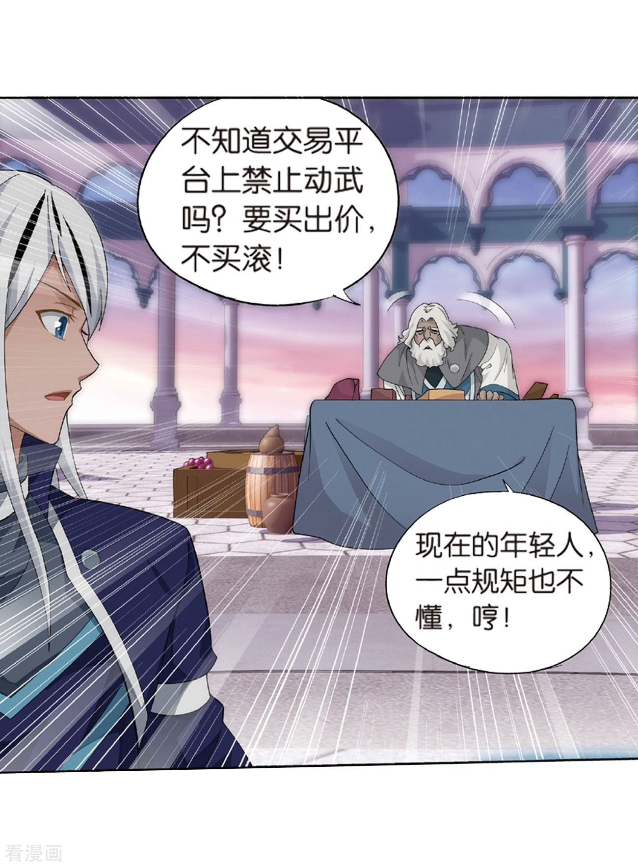 斗破苍穹第790话 圣丹城（下）