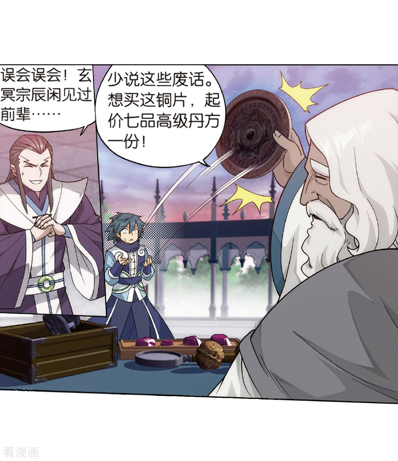 斗破苍穹第790话 圣丹城（下）