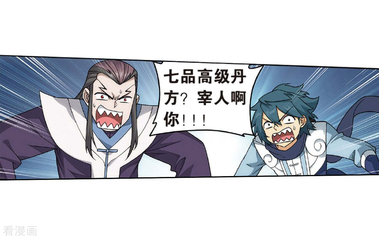 斗破苍穹第790话 圣丹城（下）