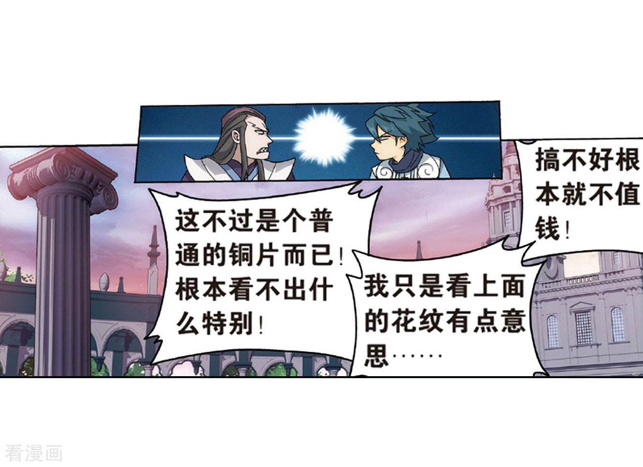 斗破苍穹第790话 圣丹城（下）