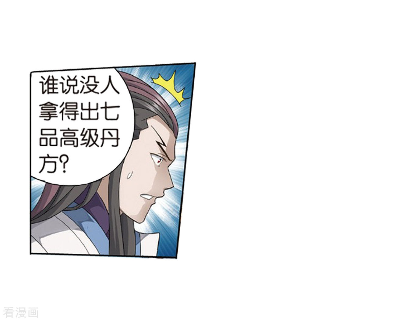 斗破苍穹第790话 圣丹城（下）