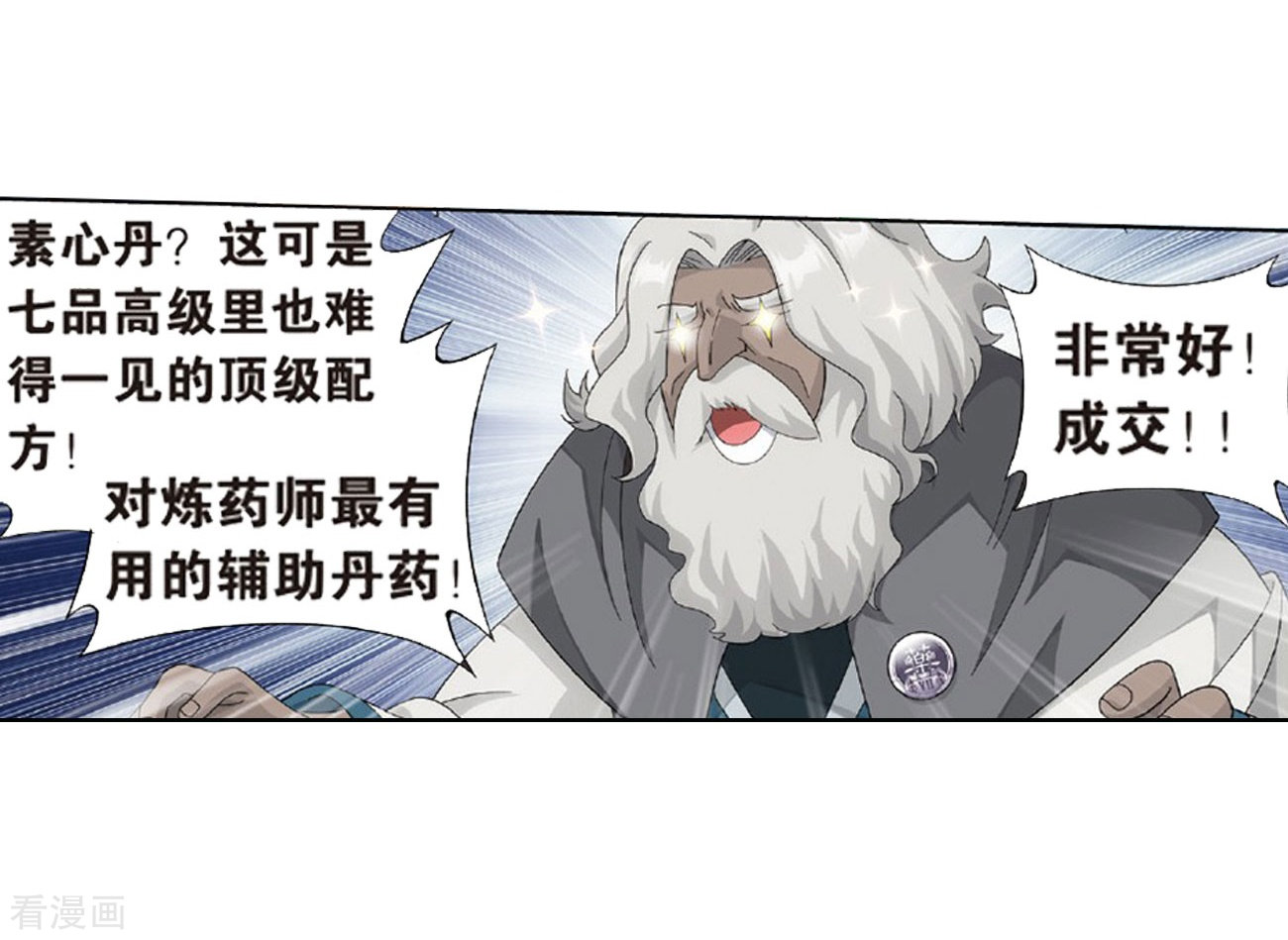 斗破苍穹第790话 圣丹城（下）