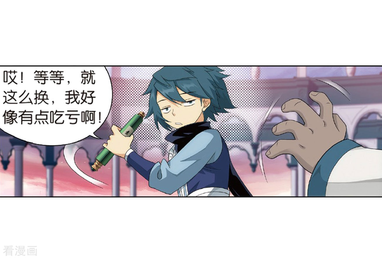 斗破苍穹第790话 圣丹城（下）