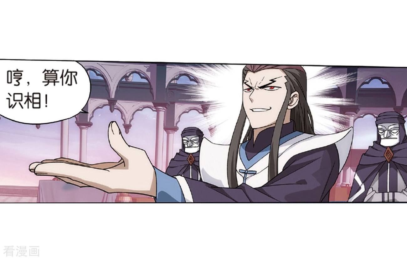 斗破苍穹第790话 圣丹城（下）