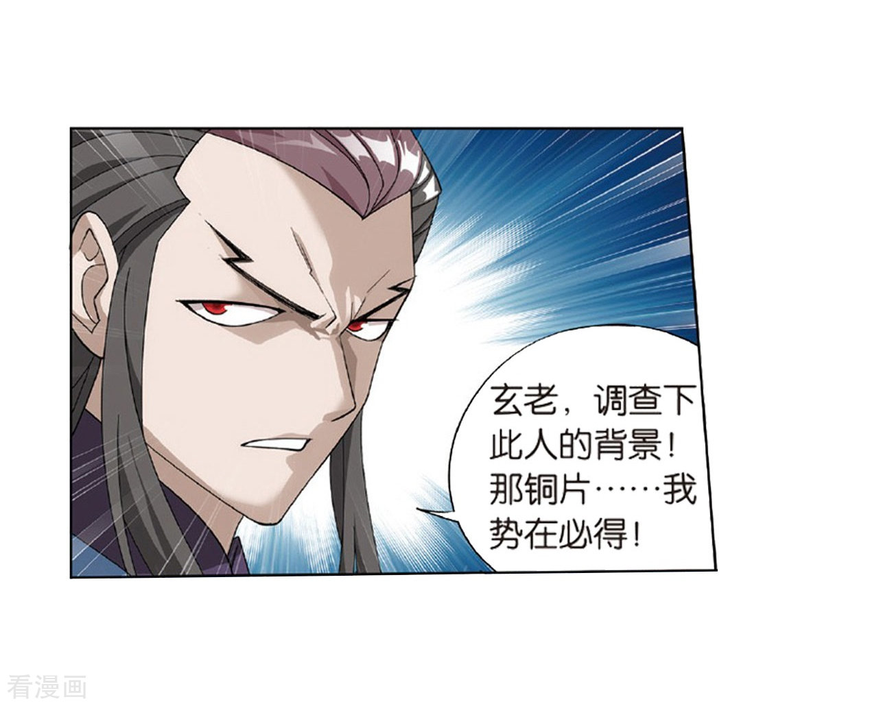 斗破苍穹第791话 铜片的秘密（上）