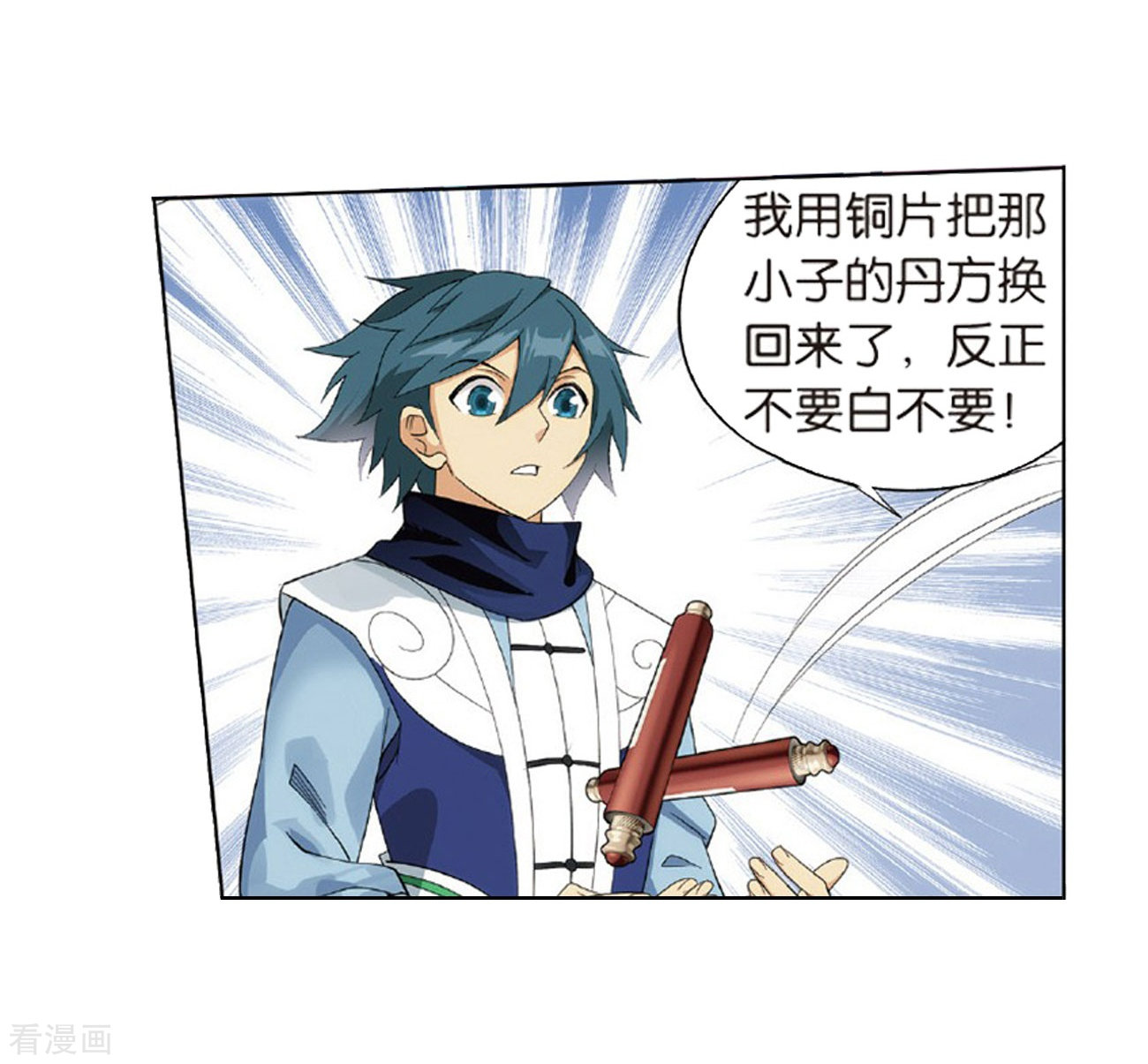 斗破苍穹第791话 铜片的秘密（上）