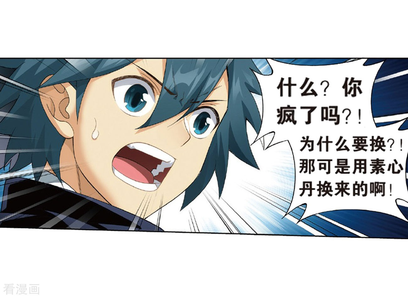 斗破苍穹第791话 铜片的秘密（上）