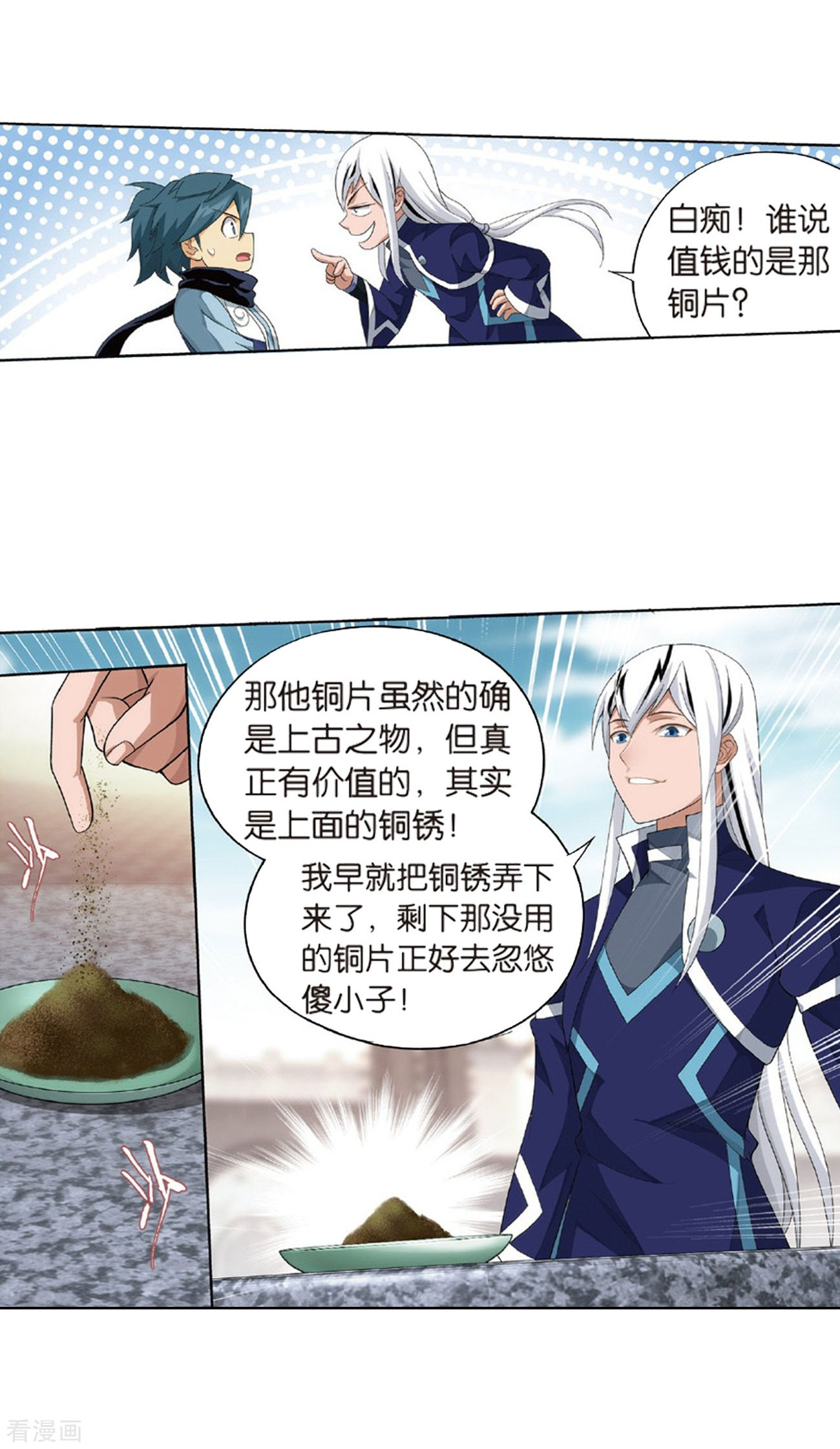 斗破苍穹第791话 铜片的秘密（上）