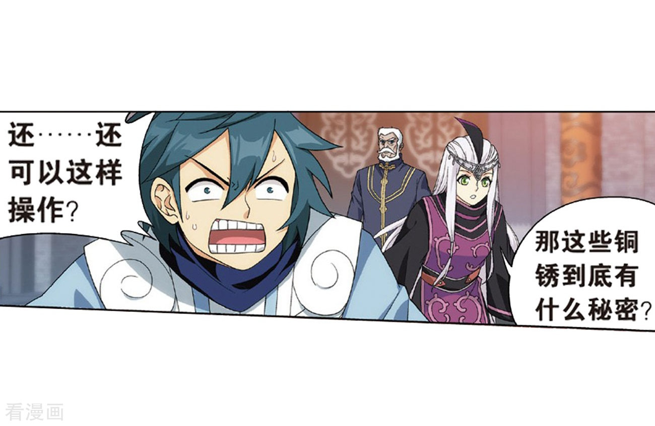 斗破苍穹第791话 铜片的秘密（上）