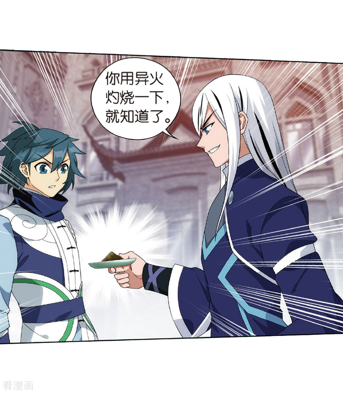 斗破苍穹第791话 铜片的秘密（上）