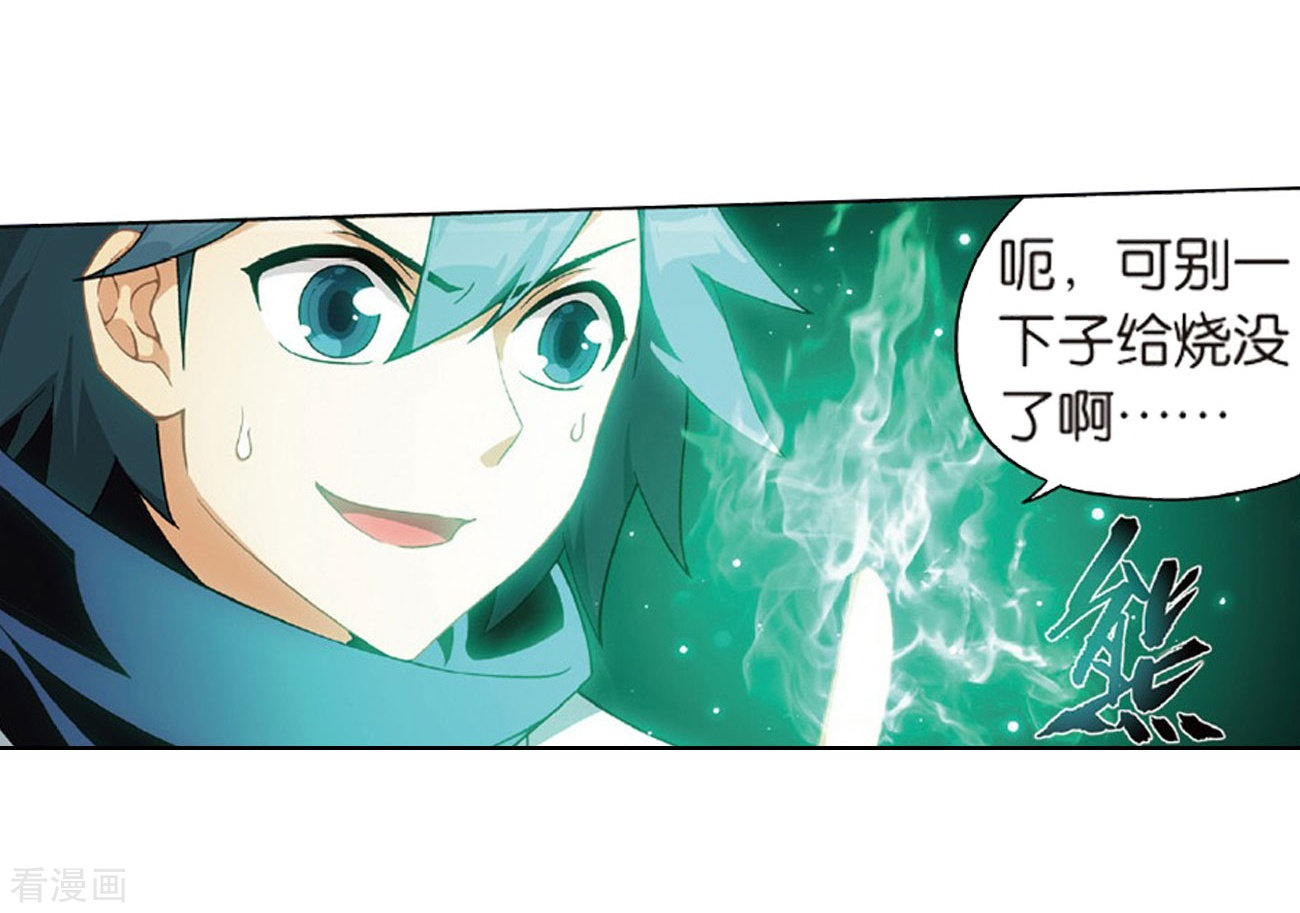 斗破苍穹第791话 铜片的秘密（上）