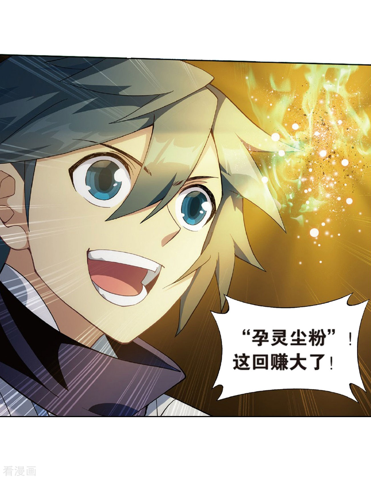 斗破苍穹第791话 铜片的秘密（上）