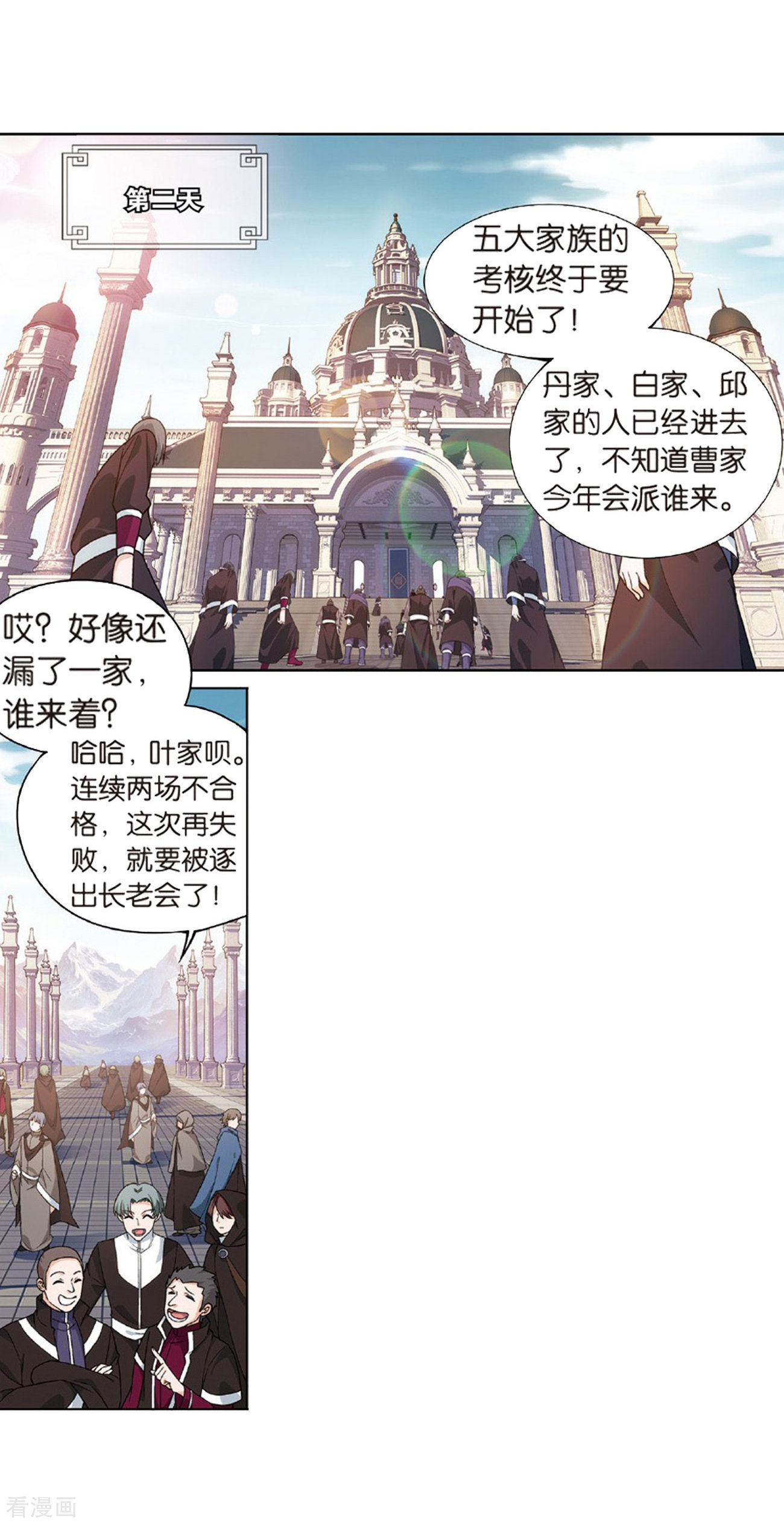 斗破苍穹第791话 铜片的秘密（上）