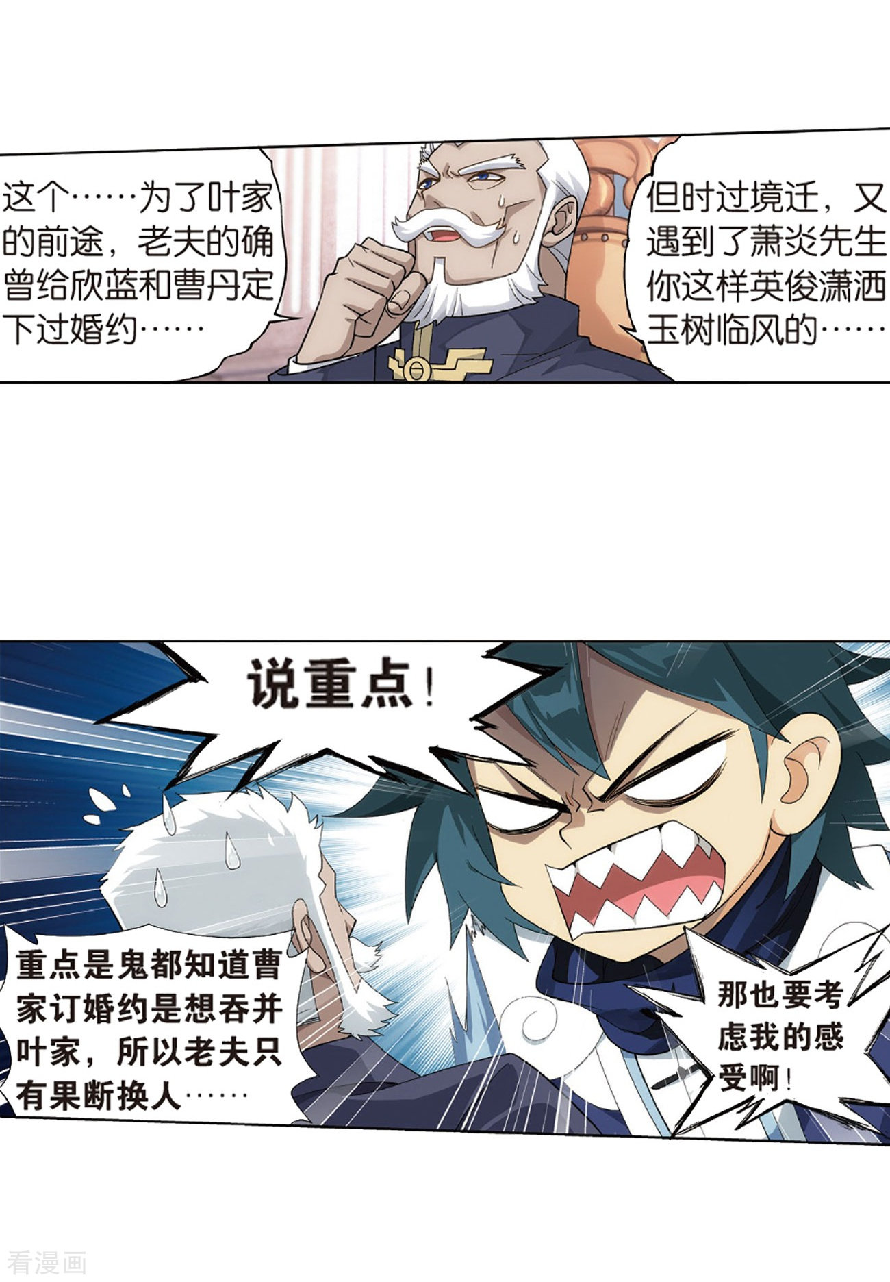 斗破苍穹第792话 铜片的秘密（下）