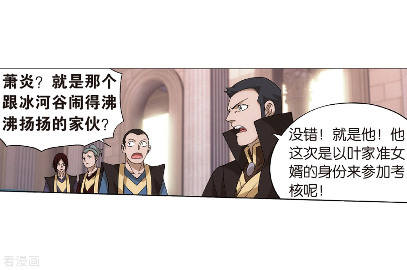 斗破苍穹第792话 铜片的秘密（下）