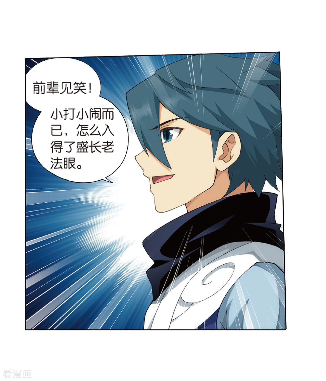 斗破苍穹第792话 铜片的秘密（下）