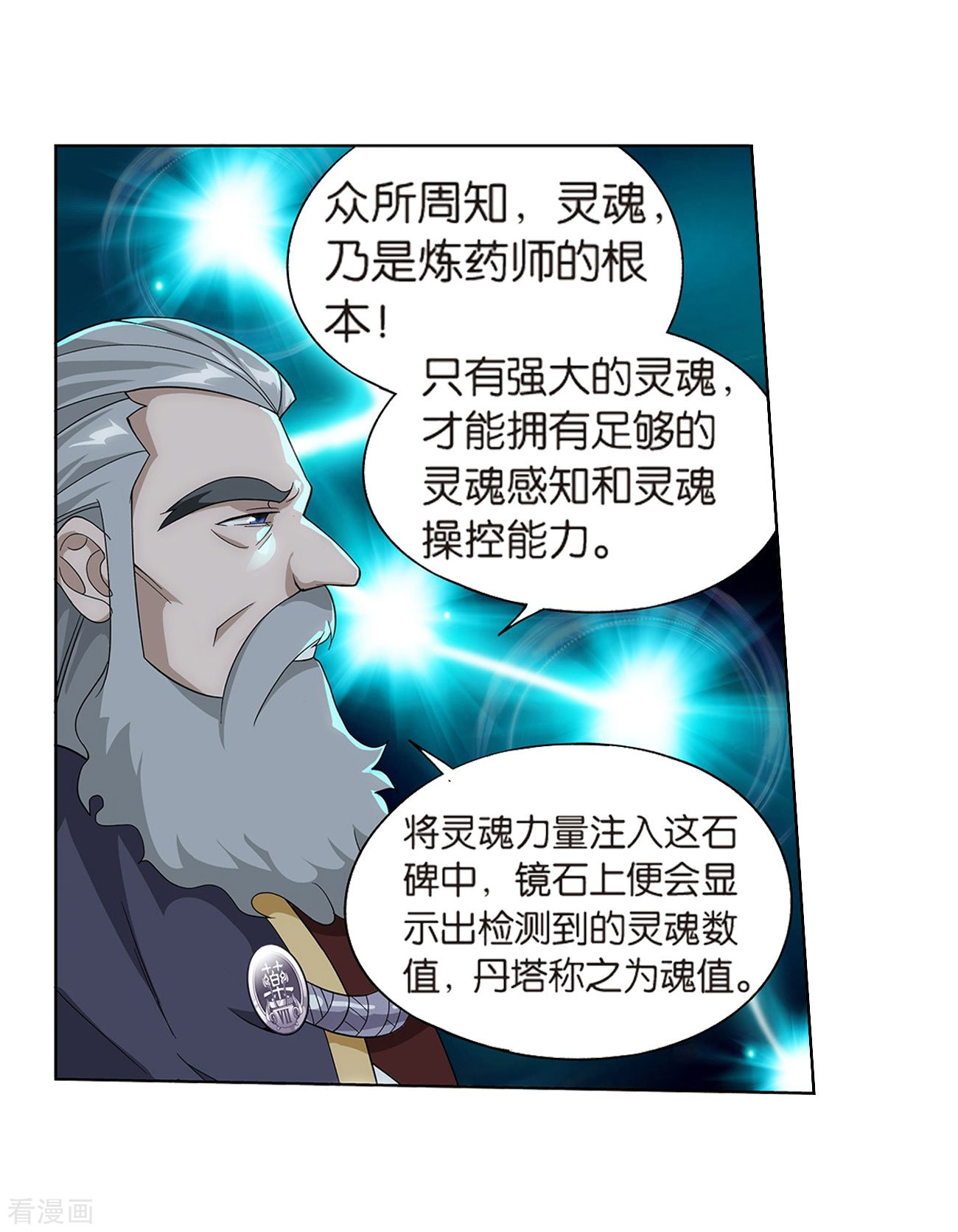 斗破苍穹第792话 铜片的秘密（下）