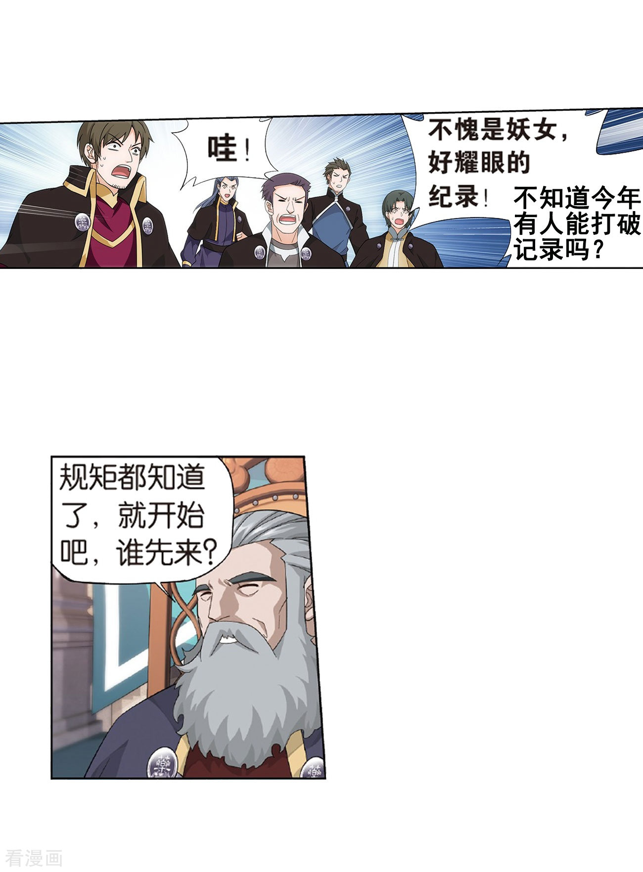 斗破苍穹第792话 铜片的秘密（下）