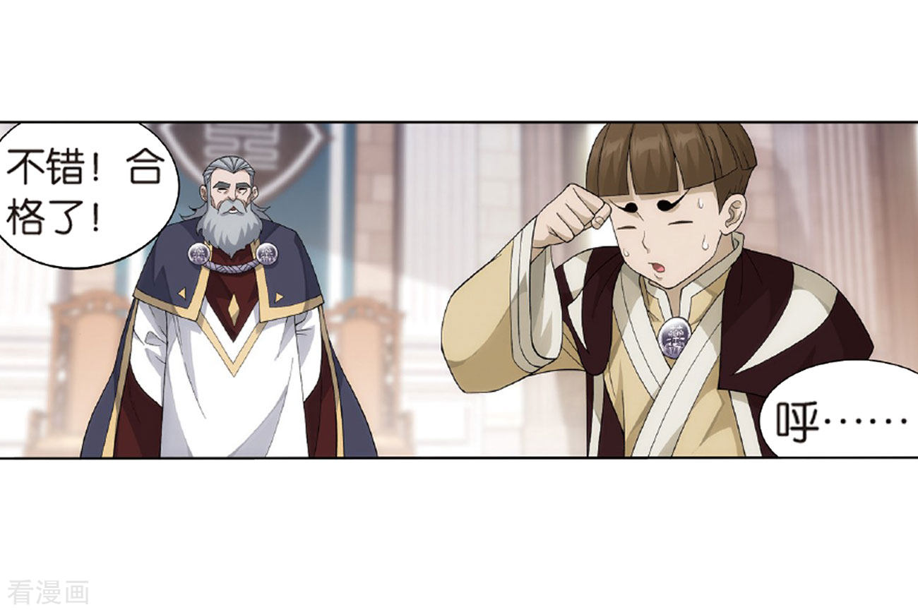 斗破苍穹第792话 铜片的秘密（下）