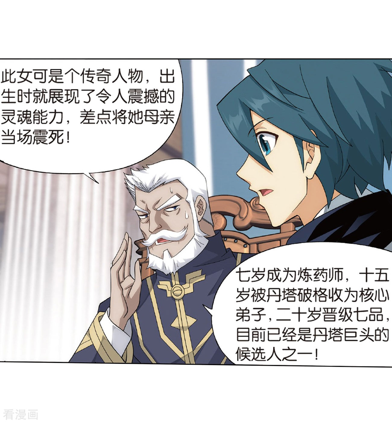 斗破苍穹第792话 铜片的秘密（下）