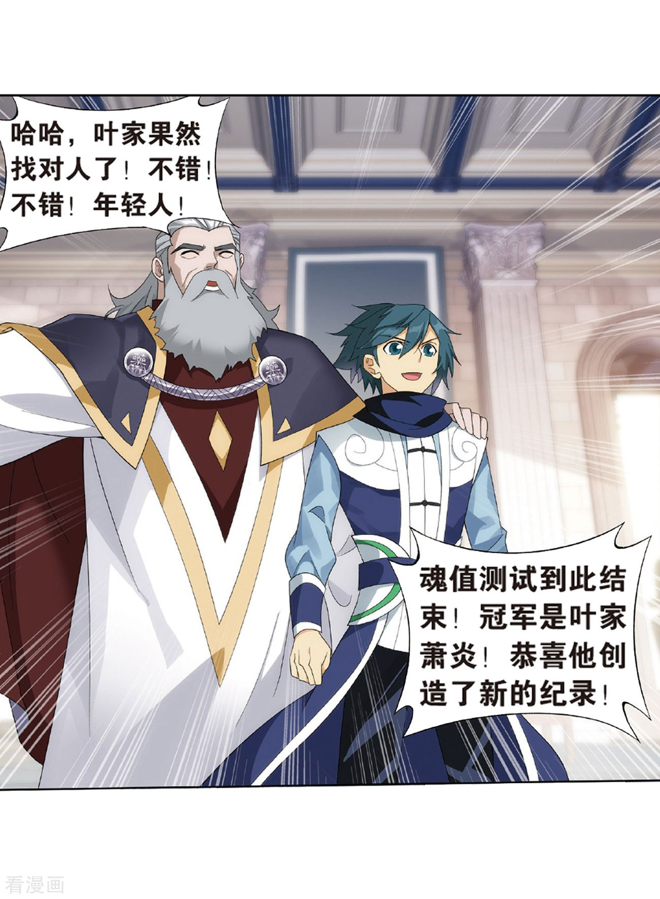 斗破苍穹第793话 丹塔的考验（上）