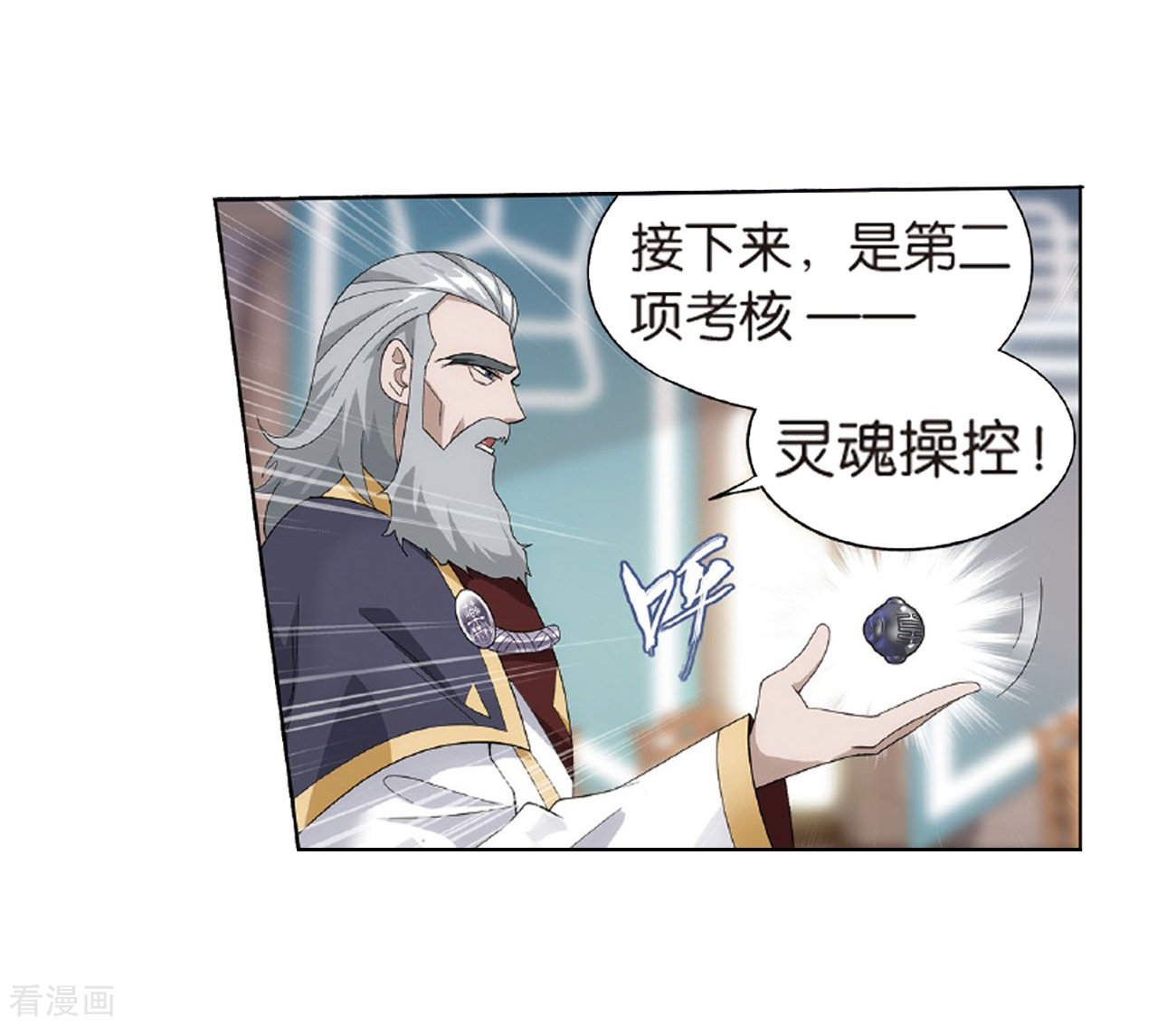 斗破苍穹第793话 丹塔的考验（上）