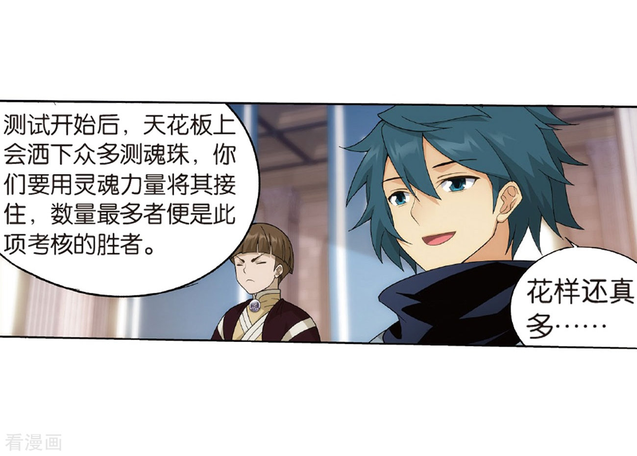 斗破苍穹第793话 丹塔的考验（上）