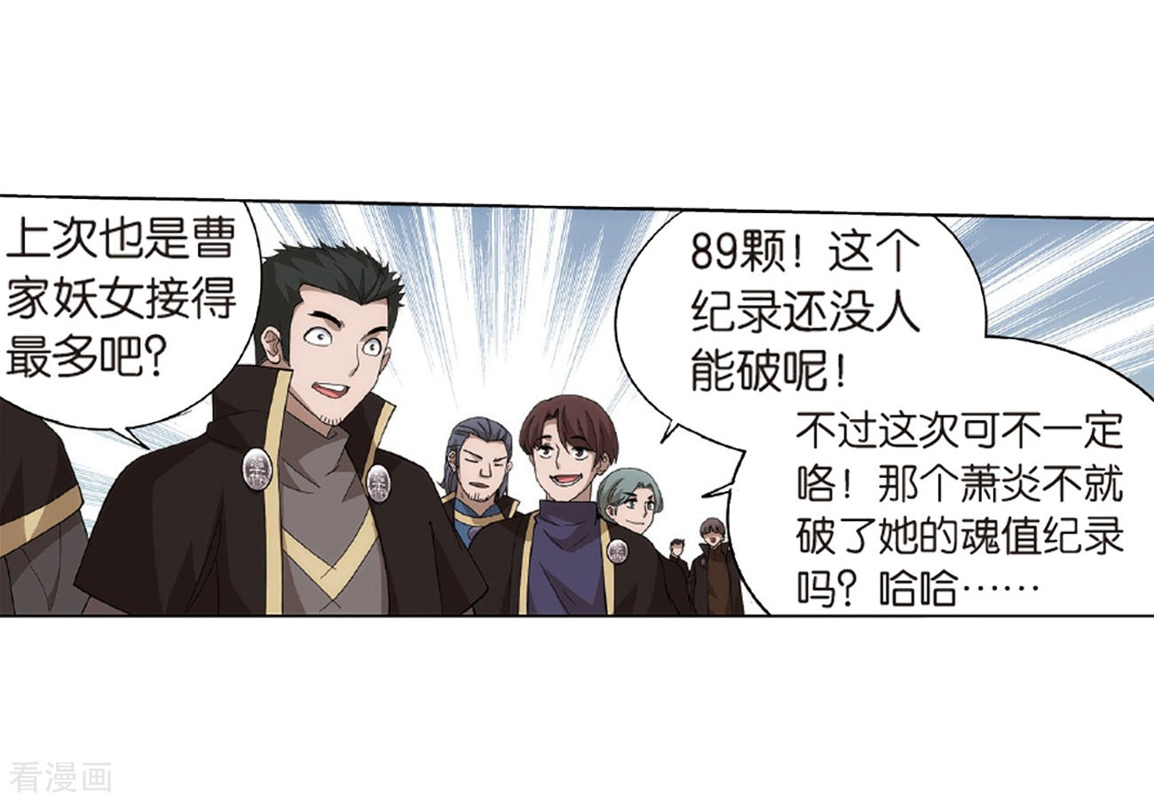 斗破苍穹第793话 丹塔的考验（上）