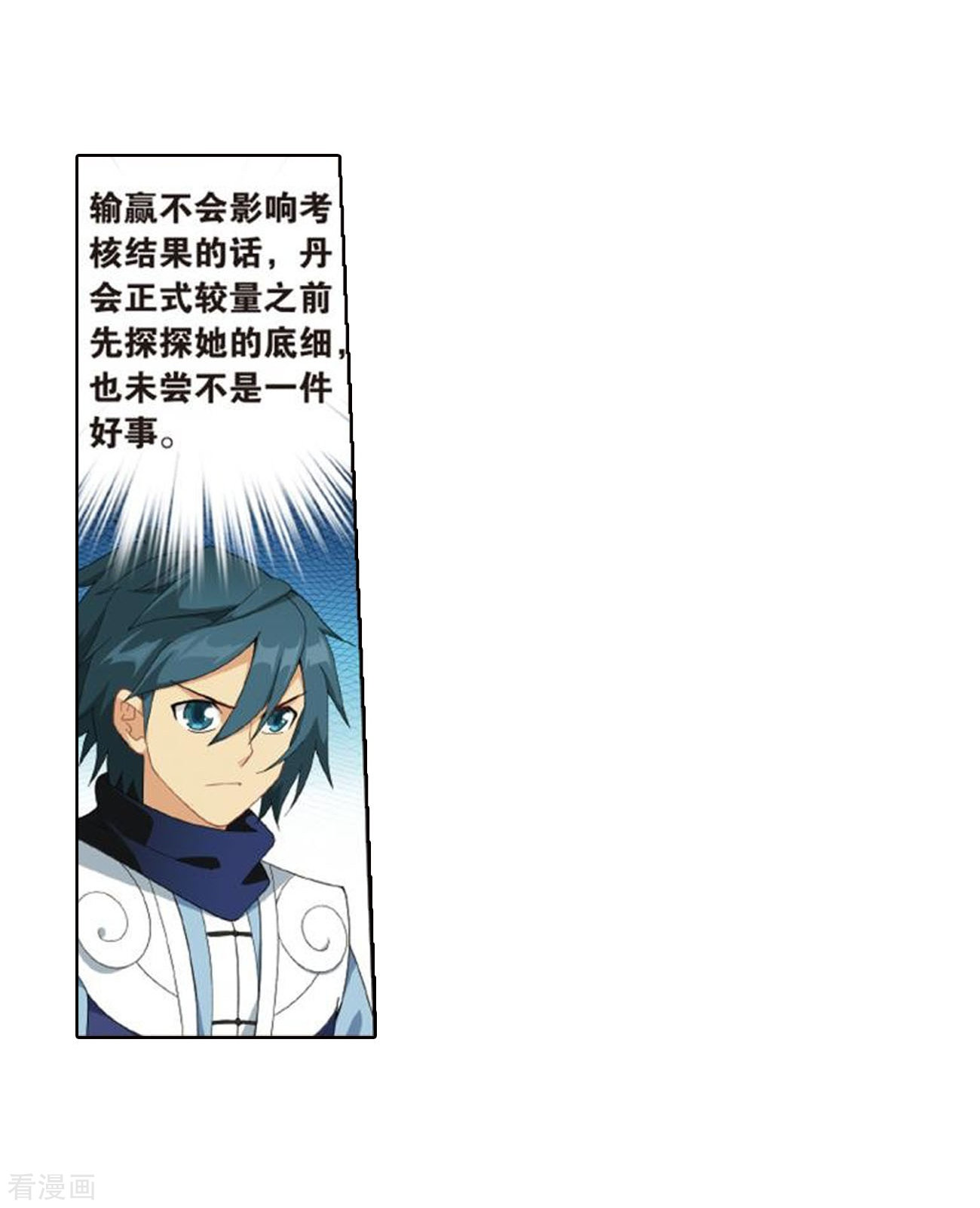 斗破苍穹第794话 丹塔的考验（下）