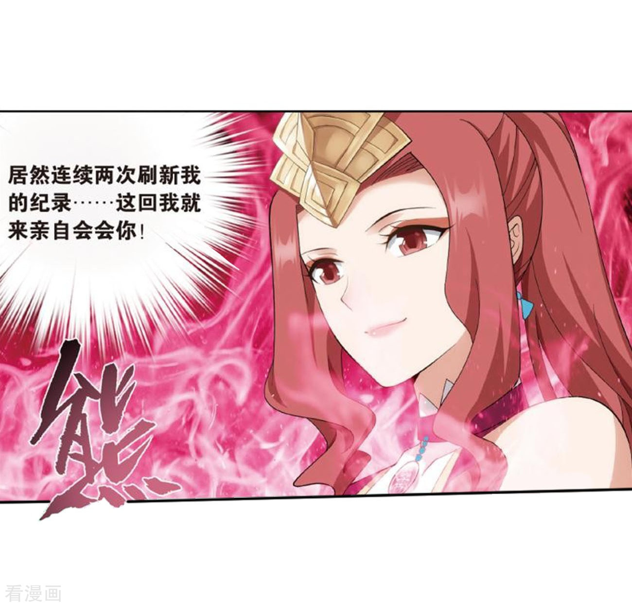 斗破苍穹第794话 丹塔的考验（下）