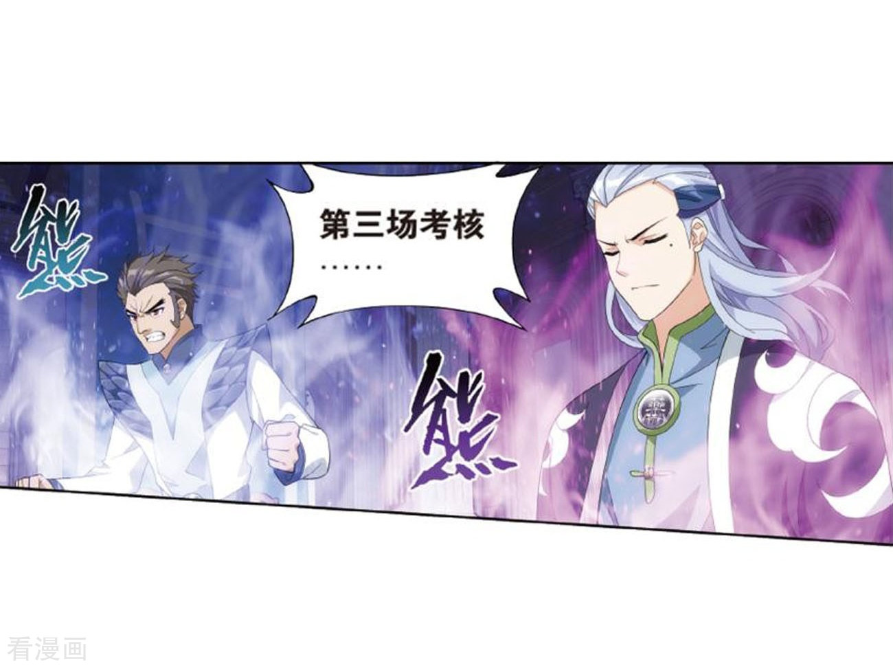 斗破苍穹第794话 丹塔的考验（下）