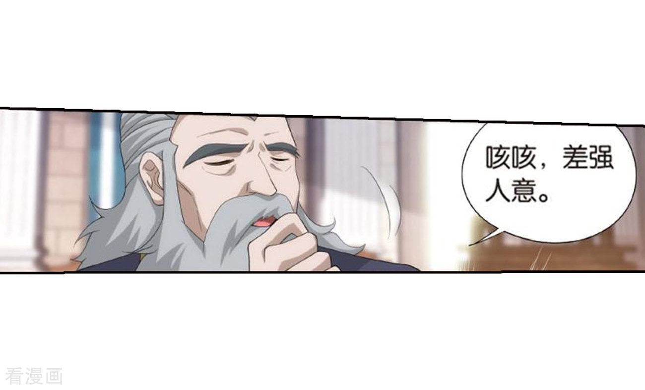 斗破苍穹第794话 丹塔的考验（下）