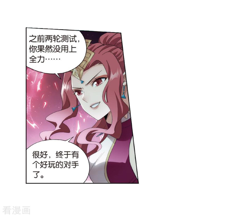 斗破苍穹第795话 妖女（上）