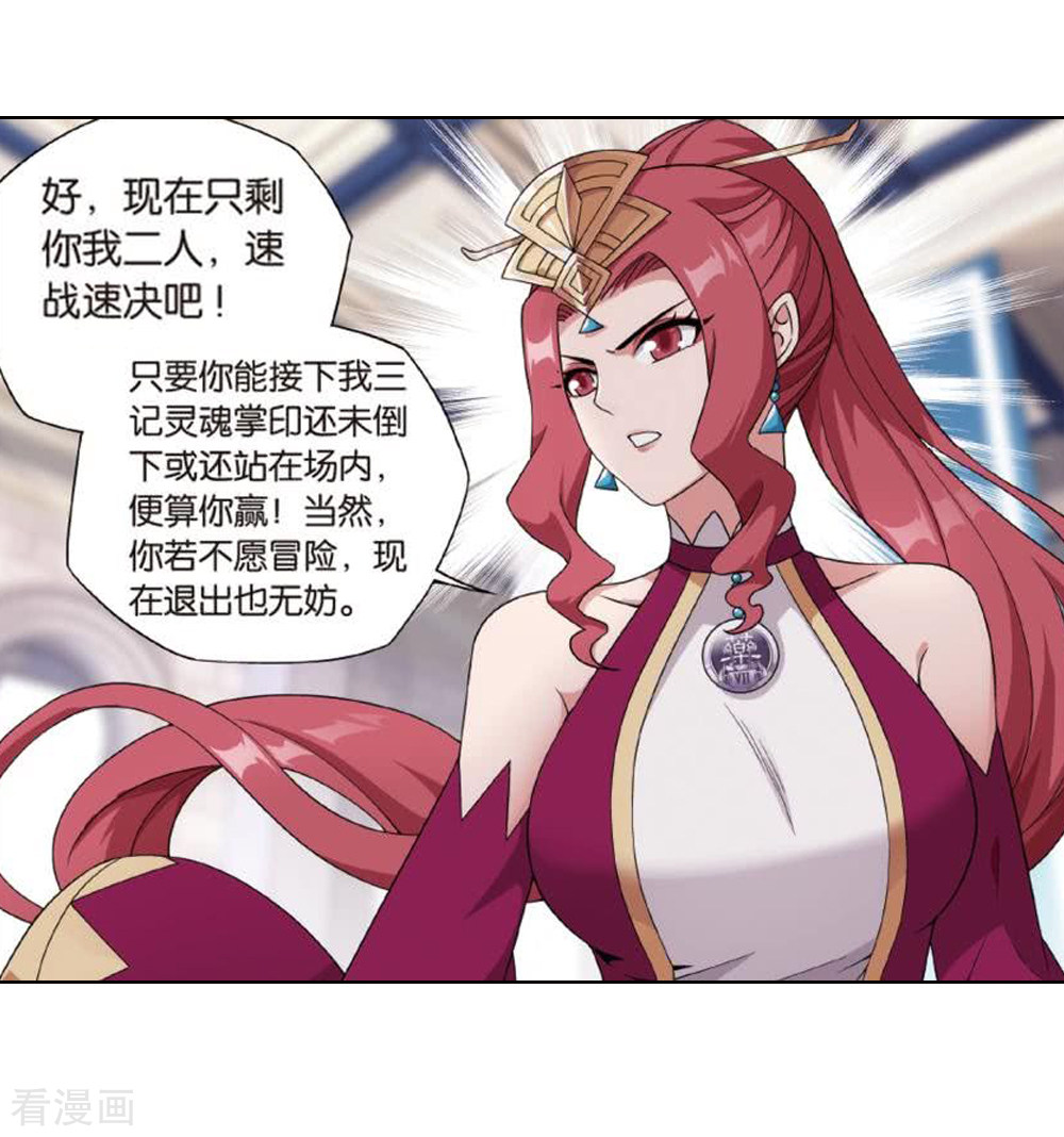 斗破苍穹第795话 妖女（上）