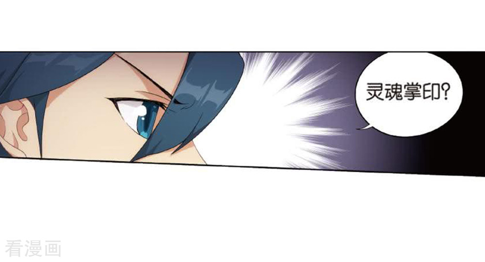 斗破苍穹第795话 妖女（上）