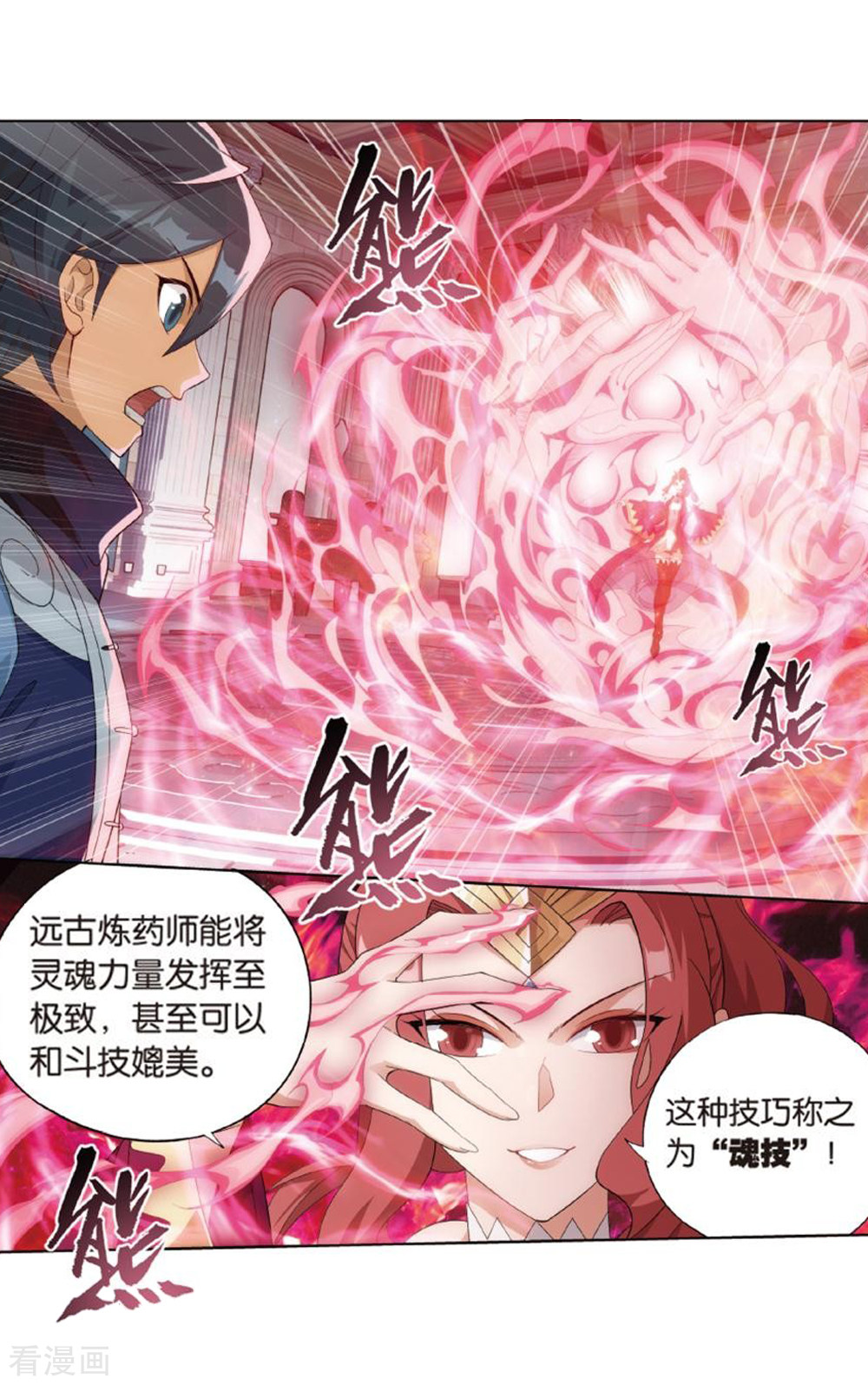 斗破苍穹第795话 妖女（上）