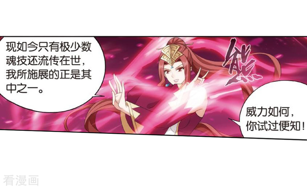 斗破苍穹第795话 妖女（上）