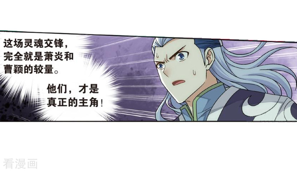 斗破苍穹第795话 妖女（上）